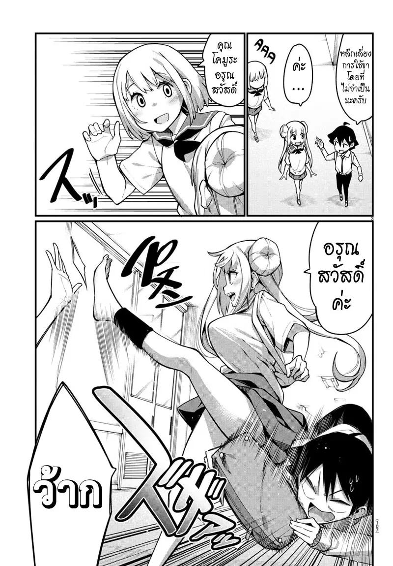 Ashigei Shoujo Komura-san ตอนที่ 24 หน้า 3