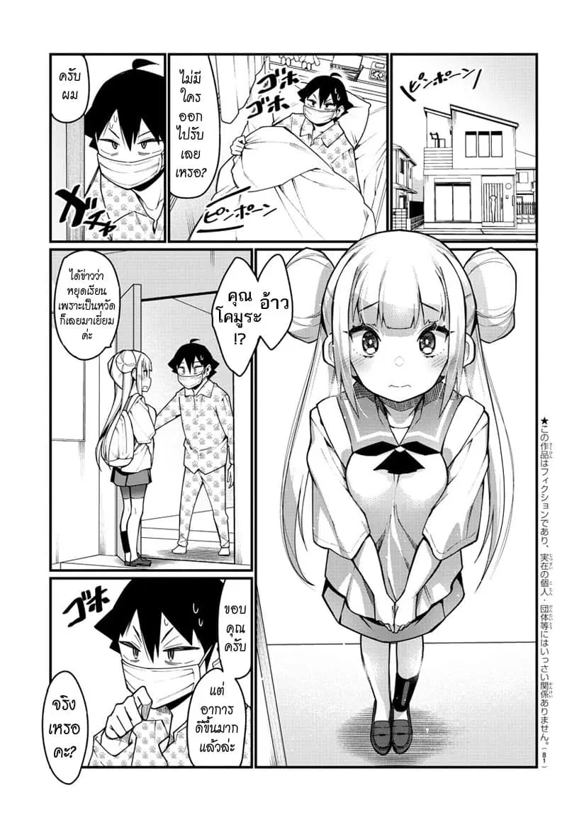 Ashigei Shoujo Komura-san ตอนที่ 25 หน้า 2