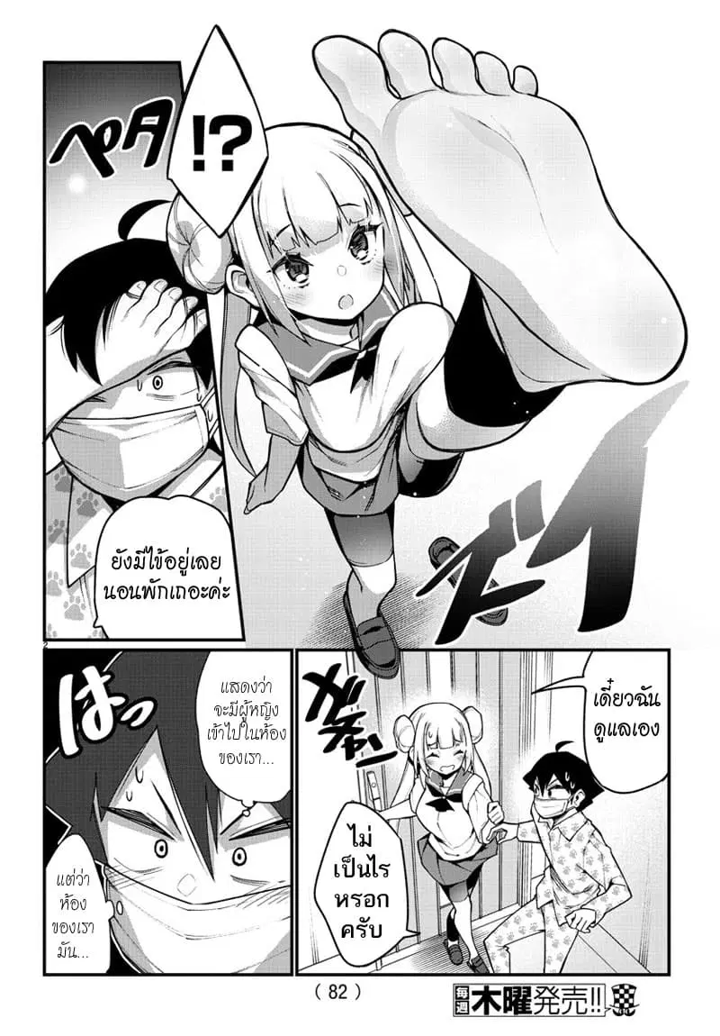 Ashigei Shoujo Komura-san ตอนที่ 25 หน้า 3