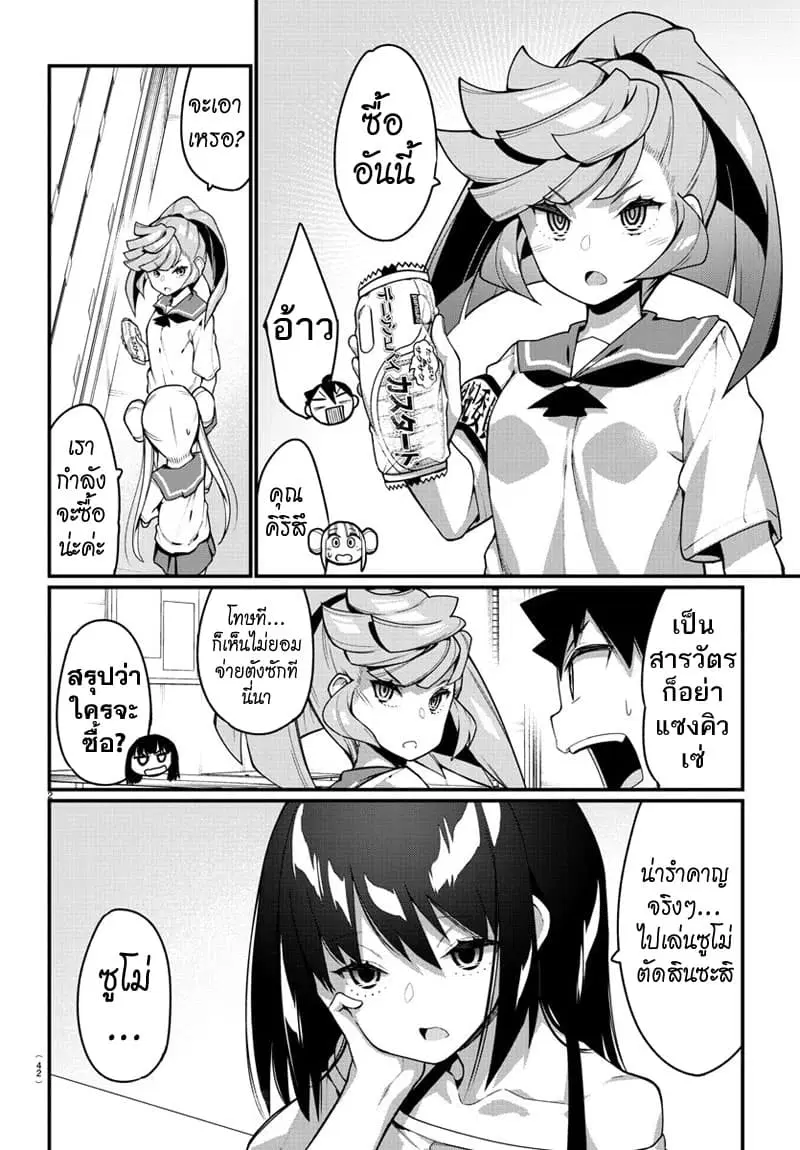 Ashigei Shoujo Komura-san ตอนที่ 26 หน้า 2