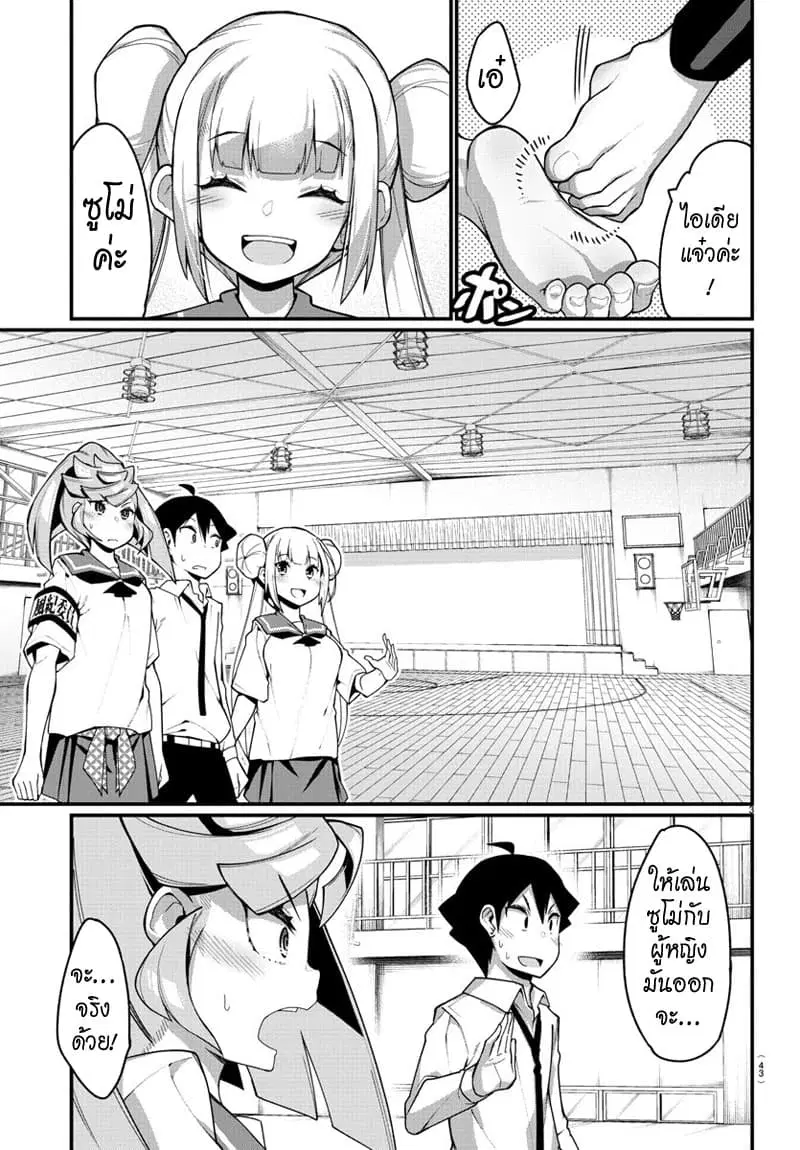 Ashigei Shoujo Komura-san ตอนที่ 26 หน้า 3