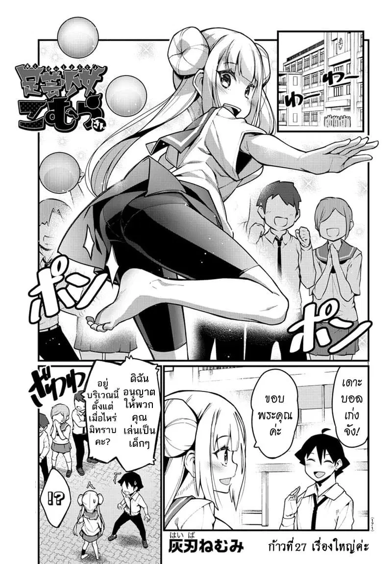 Ashigei Shoujo Komura-san ตอนที่ 27 หน้า 1
