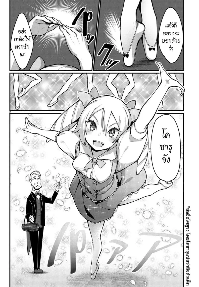 Ashigei Shoujo Komura-san ตอนที่ 27 หน้า 2