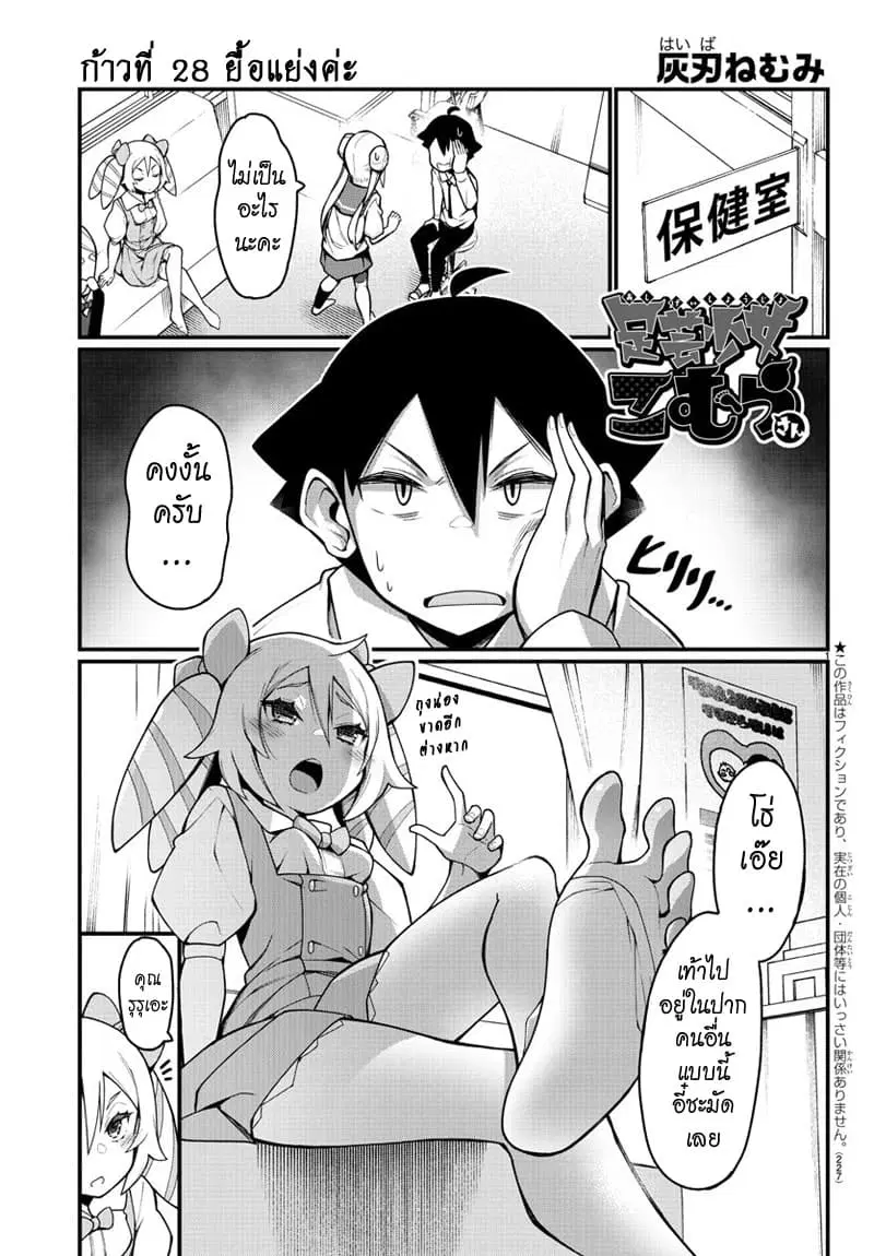 Ashigei Shoujo Komura-san ตอนที่ 28 หน้า 1
