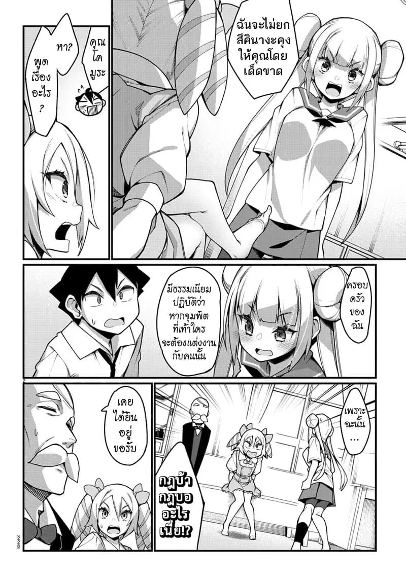 Ashigei Shoujo Komura-san ตอนที่ 28 หน้า 2