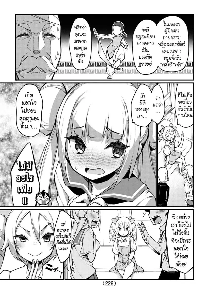 Ashigei Shoujo Komura-san ตอนที่ 28 หน้า 3