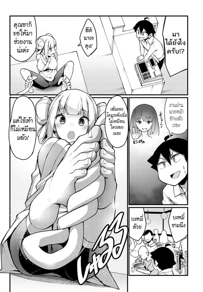 Ashigei Shoujo Komura-san ตอนที่ 29 หน้า 2