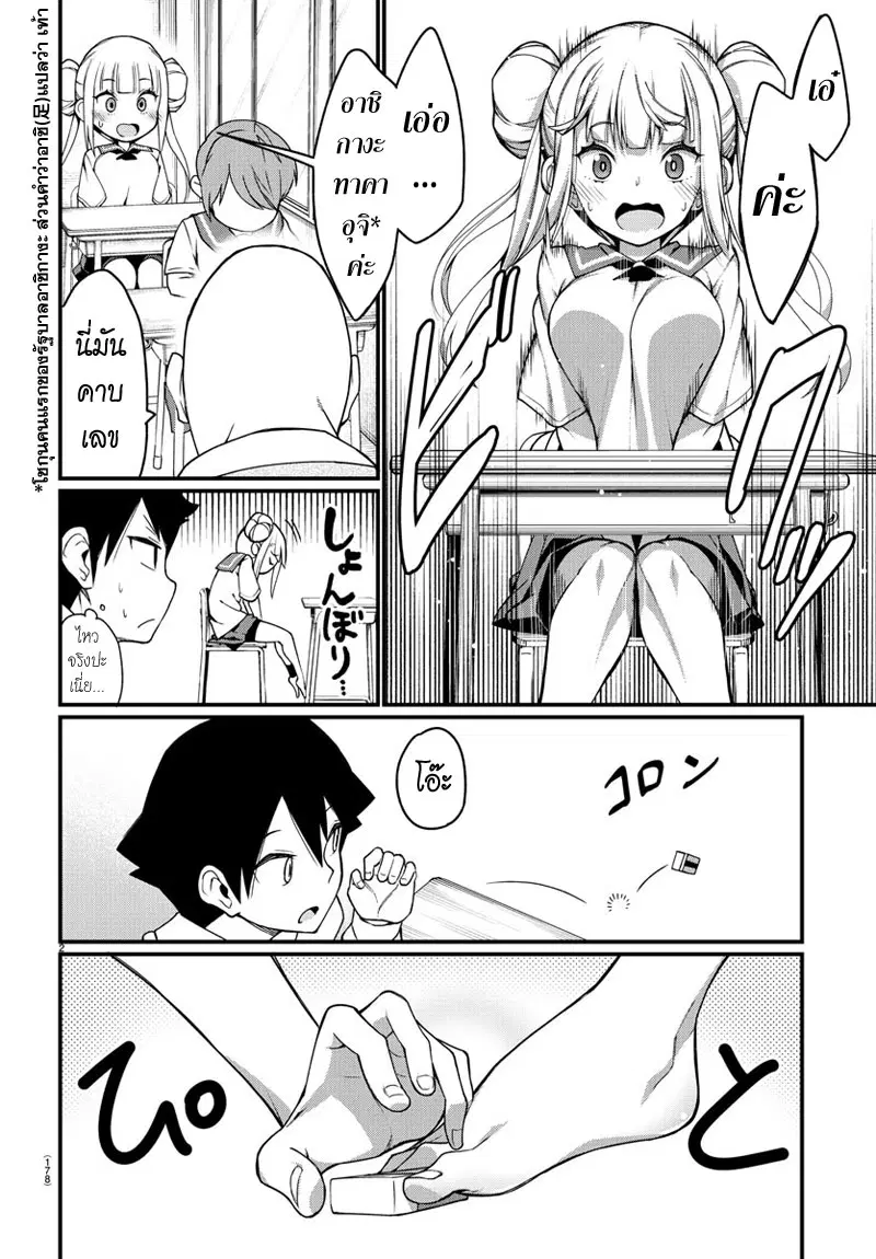 Ashigei Shoujo Komura-san ตอนที่ 3 หน้า 2