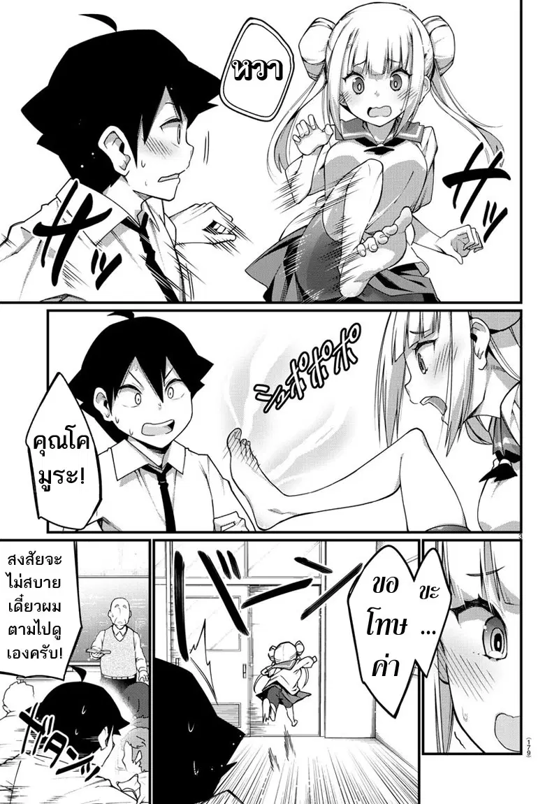 Ashigei Shoujo Komura-san ตอนที่ 3 หน้า 3