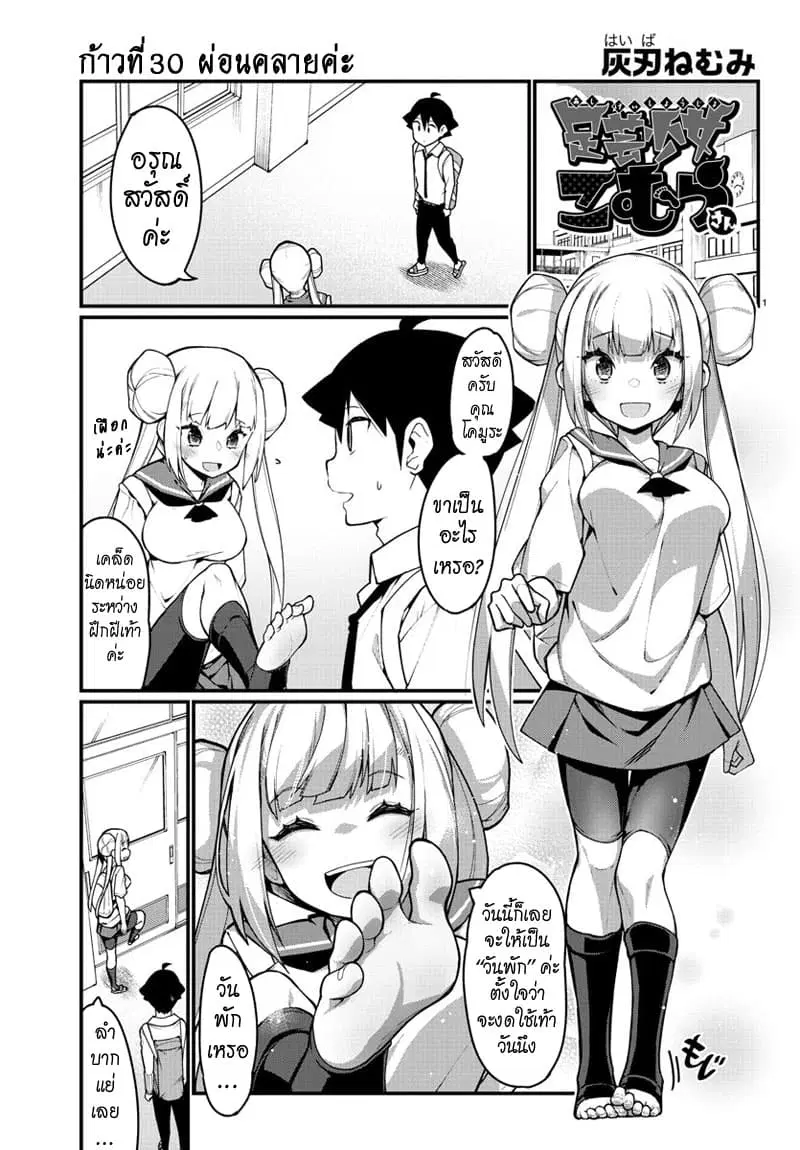 Ashigei Shoujo Komura-san ตอนที่ 30 หน้า 1