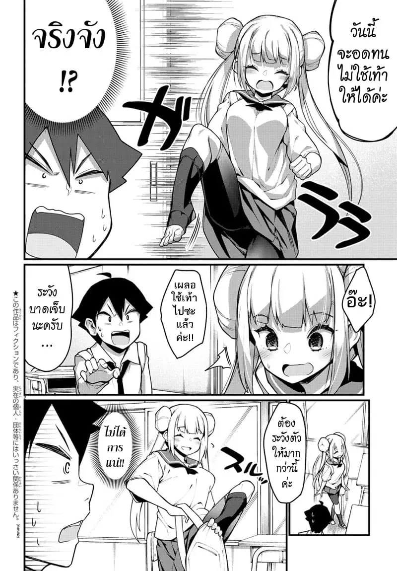Ashigei Shoujo Komura-san ตอนที่ 30 หน้า 2