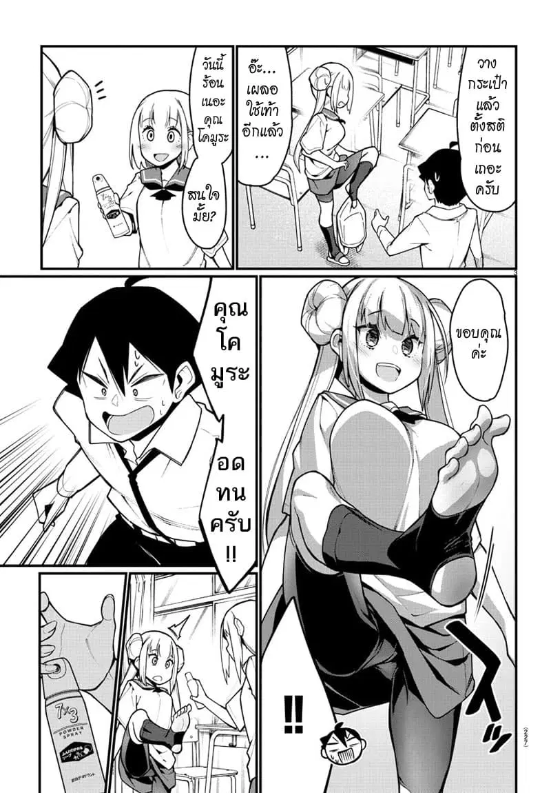 Ashigei Shoujo Komura-san ตอนที่ 30 หน้า 3