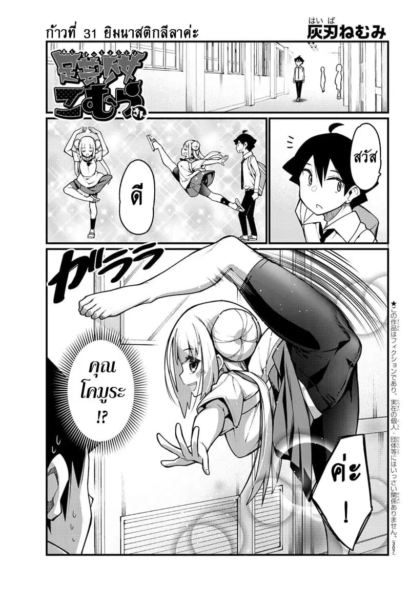 Ashigei Shoujo Komura-san ตอนที่ 31 หน้า 1