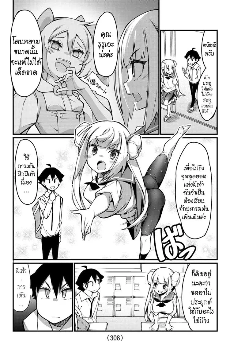 Ashigei Shoujo Komura-san ตอนที่ 31 หน้า 2