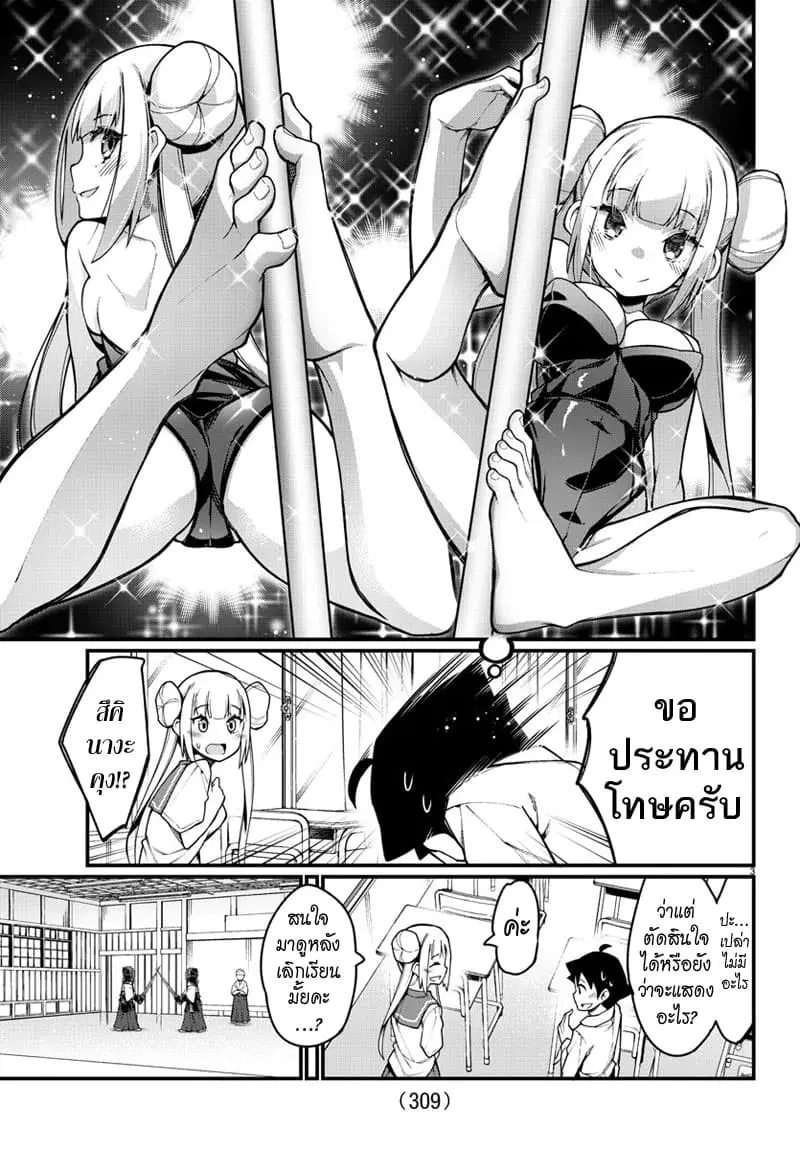 Ashigei Shoujo Komura-san ตอนที่ 31 หน้า 3