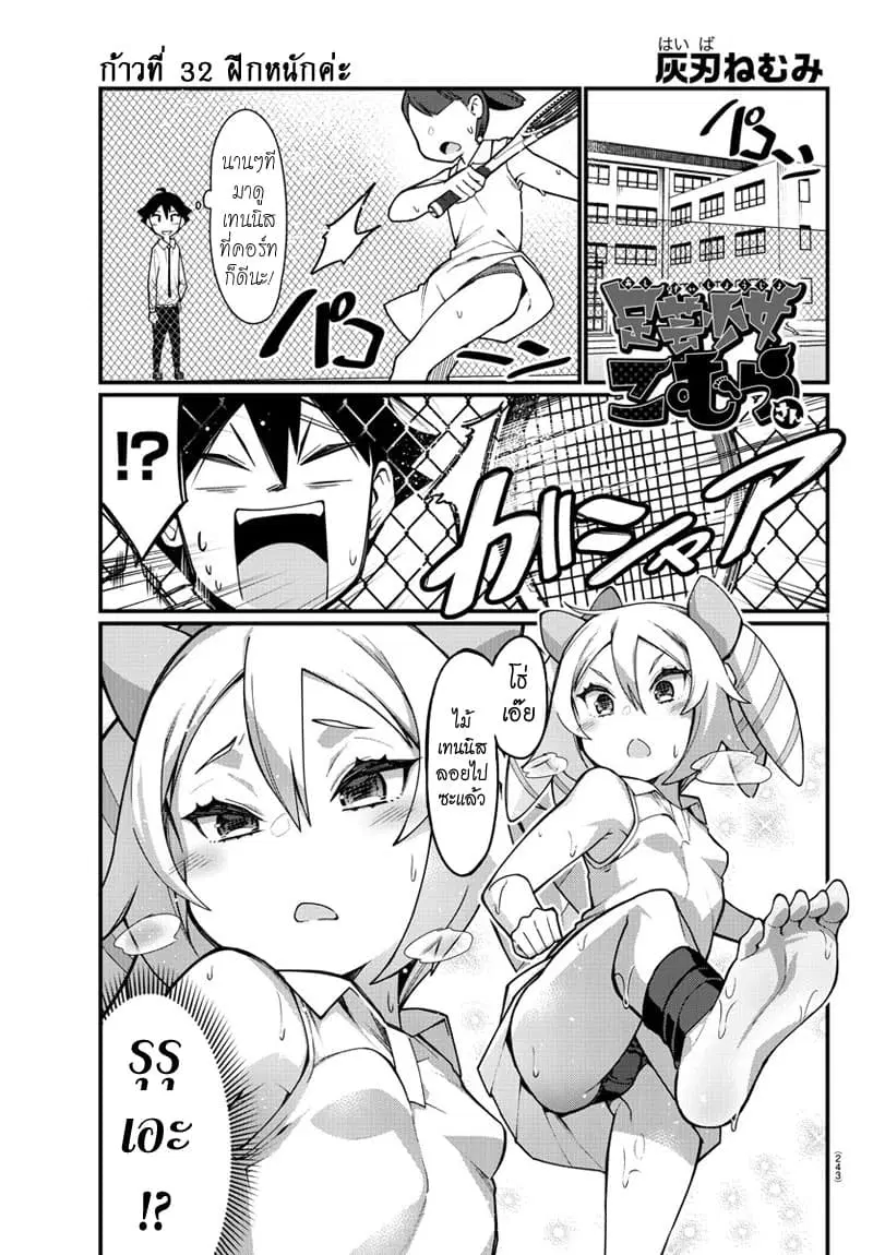 Ashigei Shoujo Komura-san ตอนที่ 32 หน้า 1
