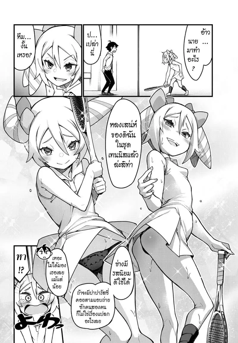 Ashigei Shoujo Komura-san ตอนที่ 32 หน้า 2