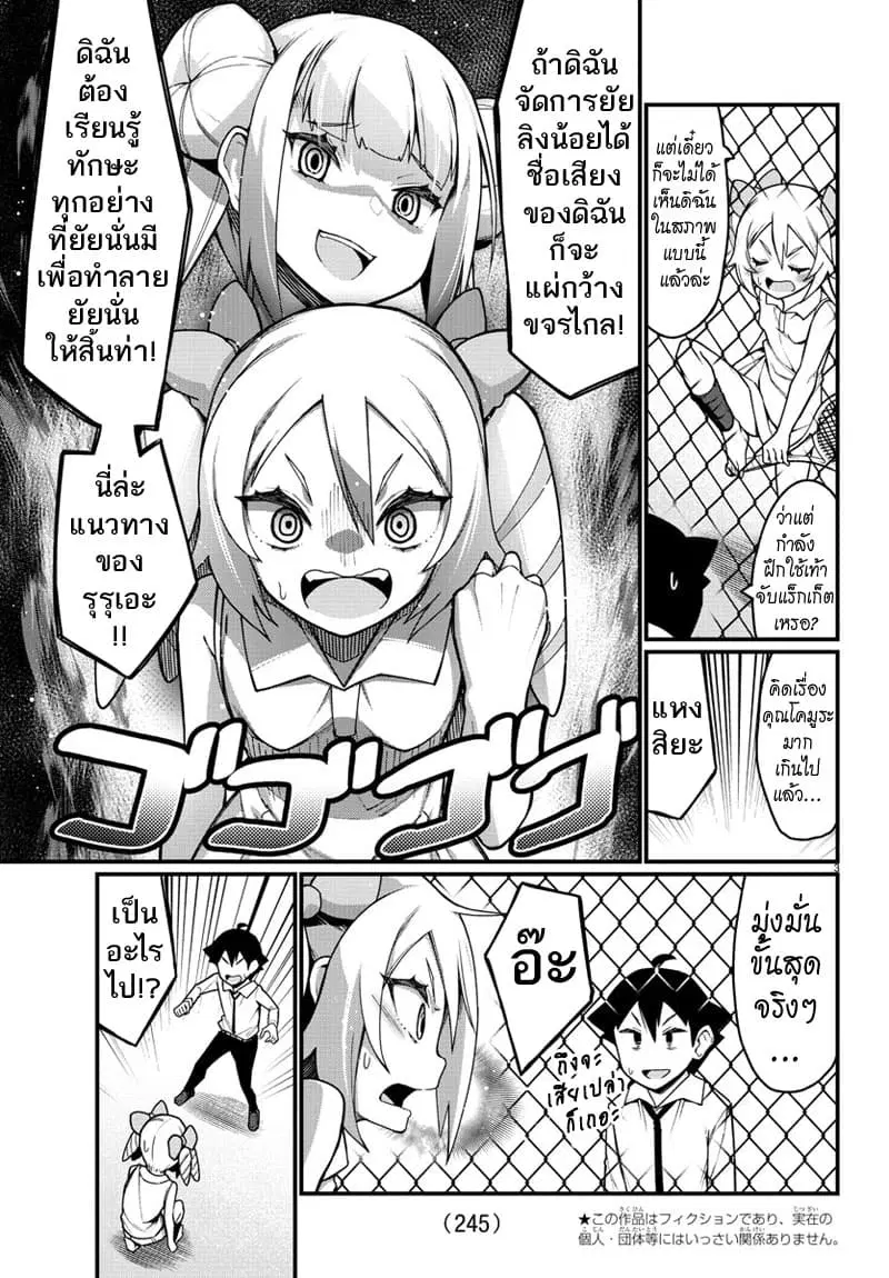 Ashigei Shoujo Komura-san ตอนที่ 32 หน้า 3