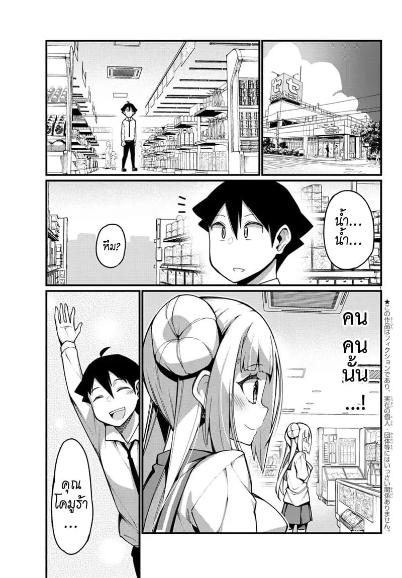 Ashigei Shoujo Komura-san ตอนที่ 33 หน้า 1