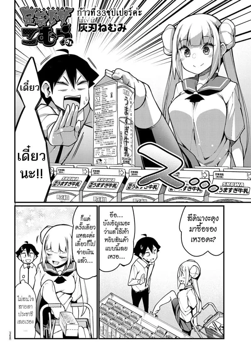 Ashigei Shoujo Komura-san ตอนที่ 33 หน้า 2