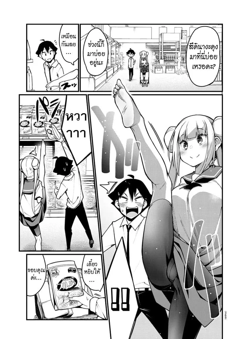 Ashigei Shoujo Komura-san ตอนที่ 33 หน้า 3
