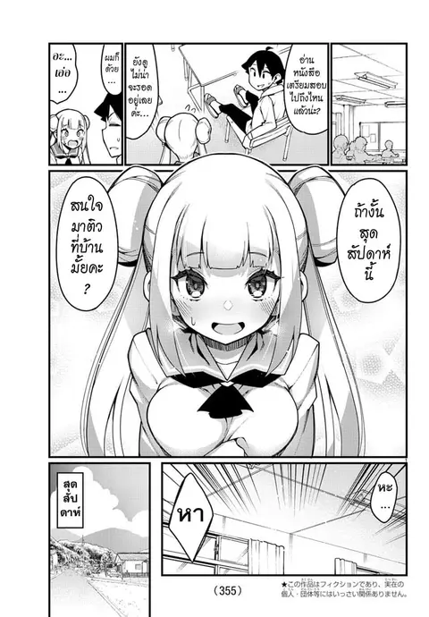 Ashigei Shoujo Komura-san ตอนที่ 35 หน้า 1