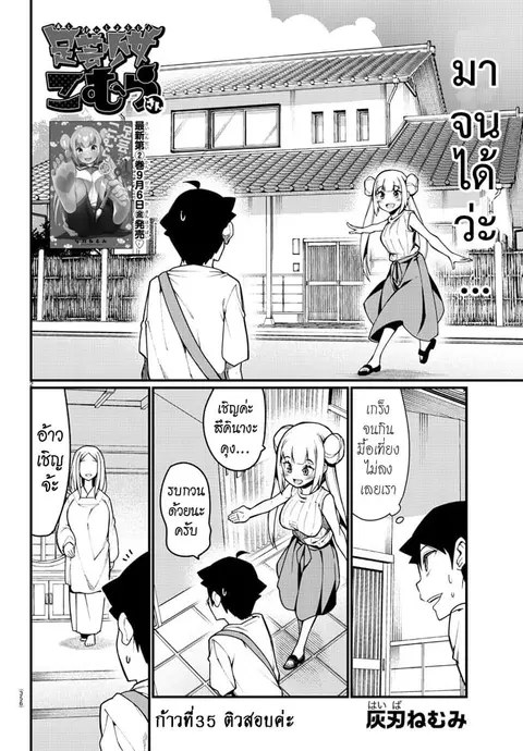 Ashigei Shoujo Komura-san ตอนที่ 35 หน้า 2