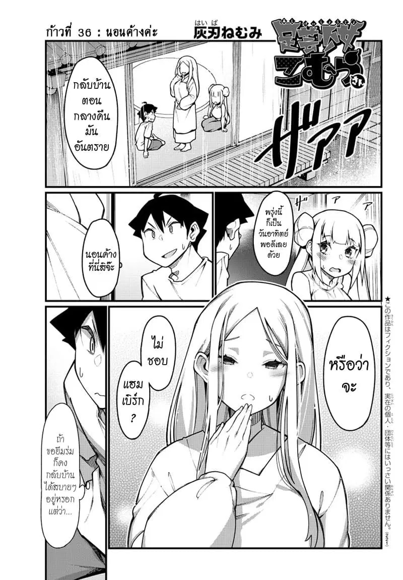 Ashigei Shoujo Komura-san ตอนที่ 36 หน้า 1