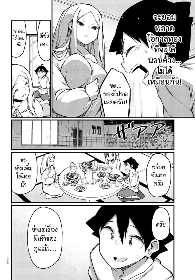 Ashigei Shoujo Komura-san ตอนที่ 36 หน้า 2