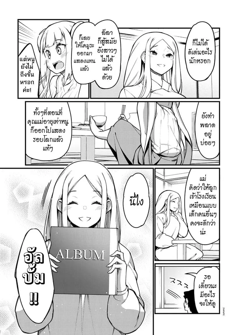 Ashigei Shoujo Komura-san ตอนที่ 36 หน้า 3