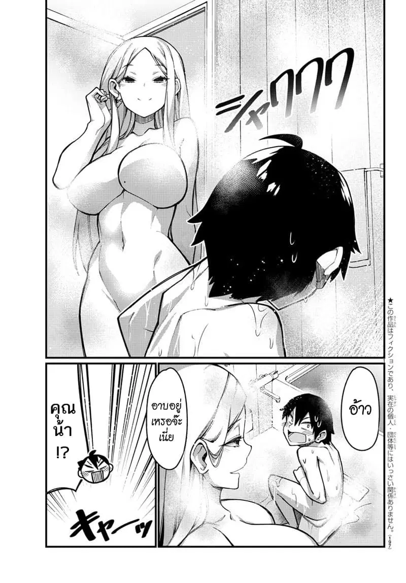 Ashigei Shoujo Komura-san ตอนที่ 37 หน้า 2