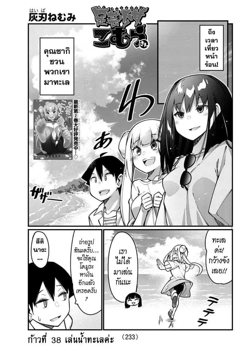 Ashigei Shoujo Komura-san ตอนที่ 38 หน้า 1