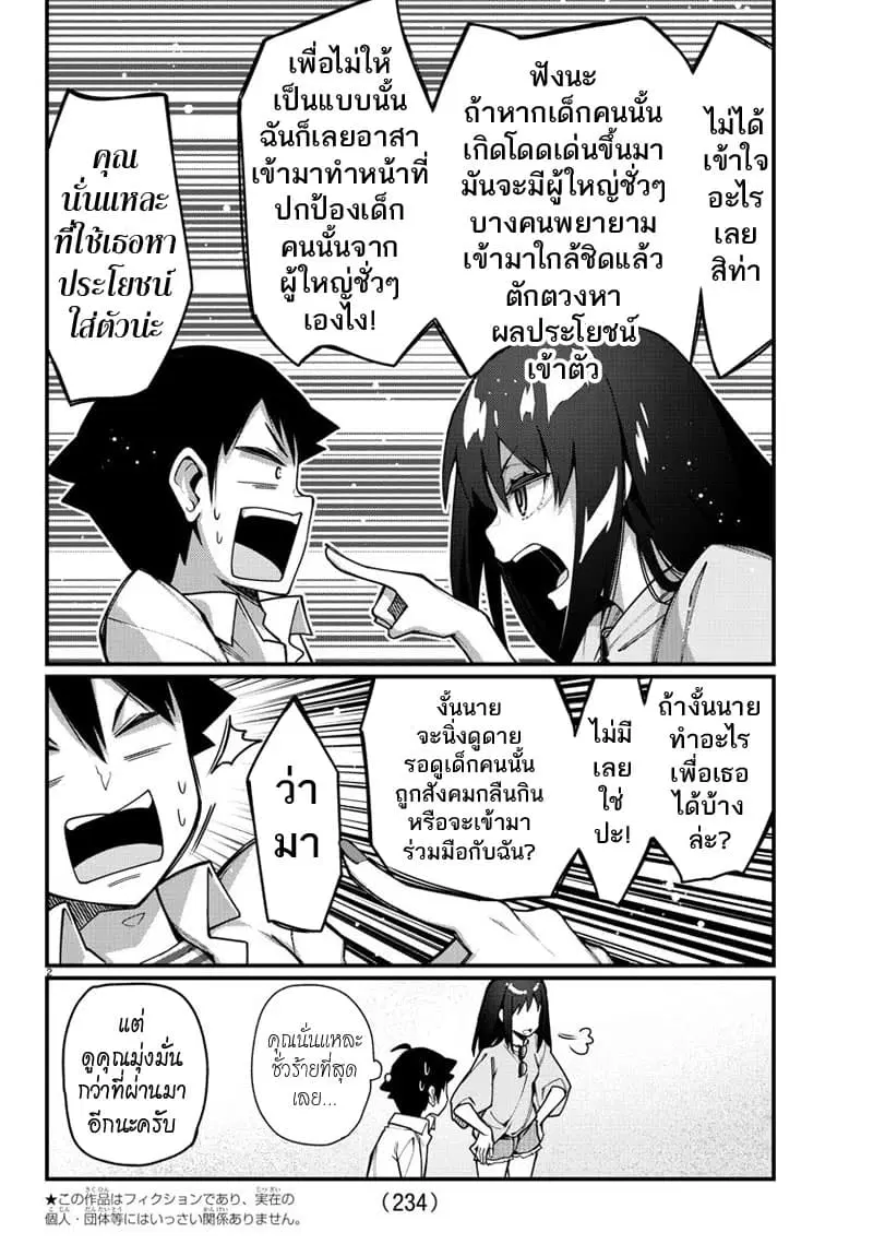 Ashigei Shoujo Komura-san ตอนที่ 38 หน้า 2