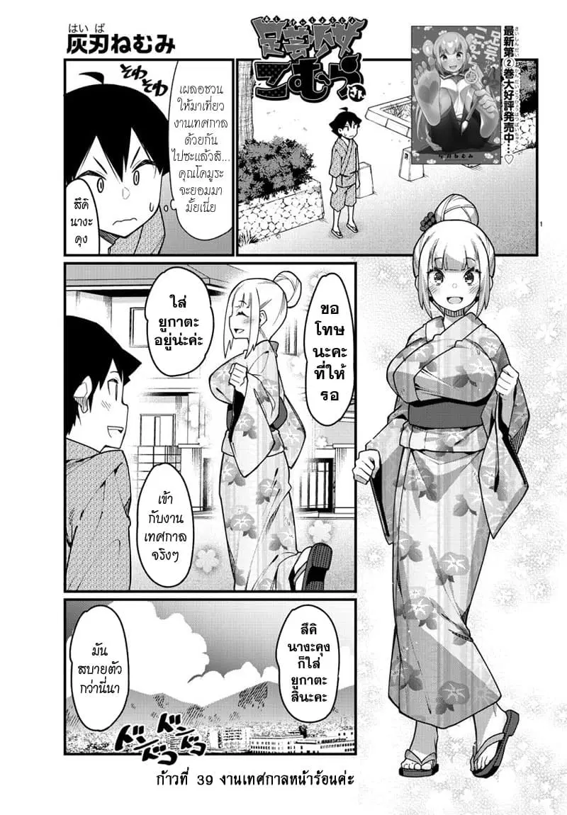 Ashigei Shoujo Komura-san ตอนที่ 39 หน้า 1