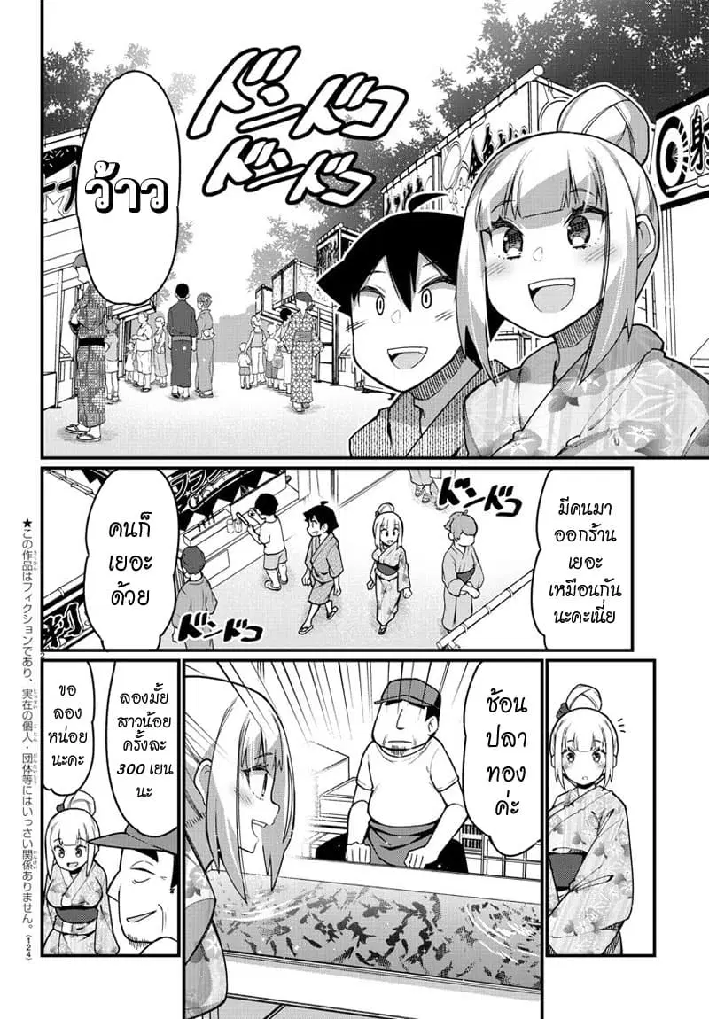 Ashigei Shoujo Komura-san ตอนที่ 39 หน้า 2