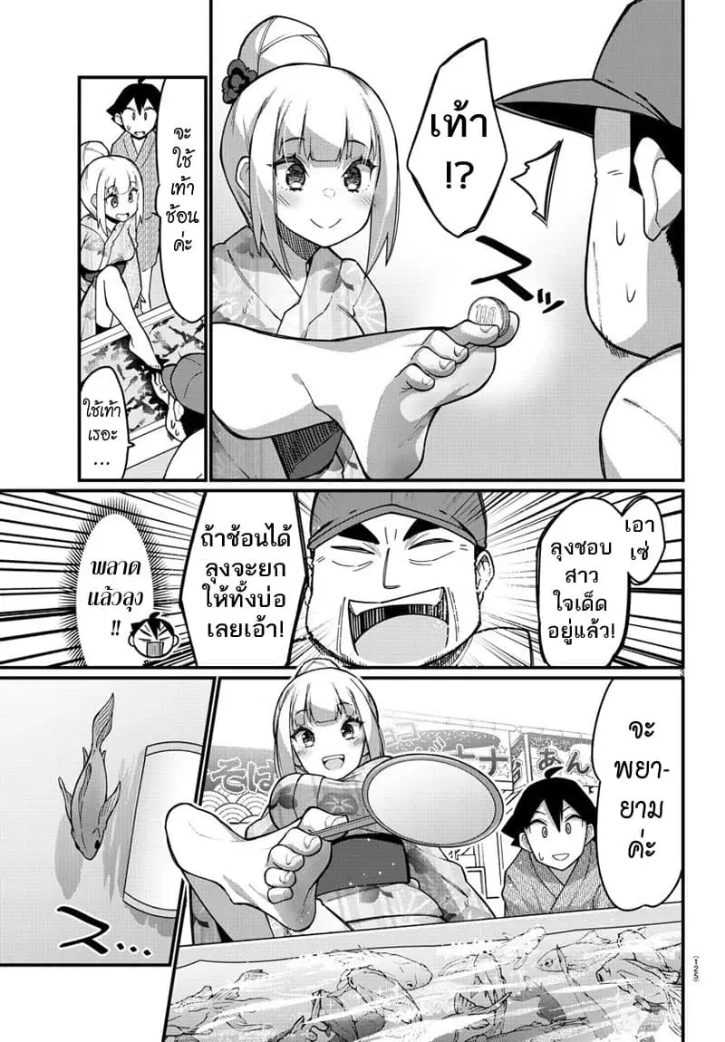 Ashigei Shoujo Komura-san ตอนที่ 39 หน้า 3