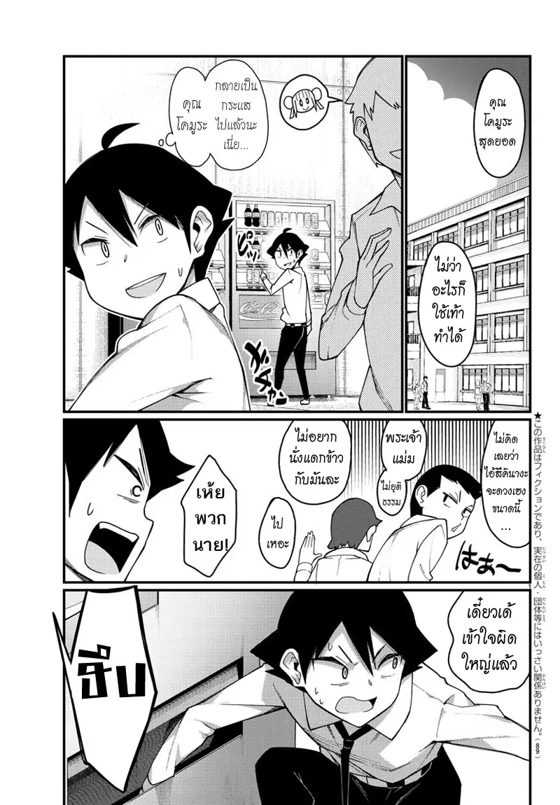 Ashigei Shoujo Komura-san ตอนที่ 4 หน้า 2