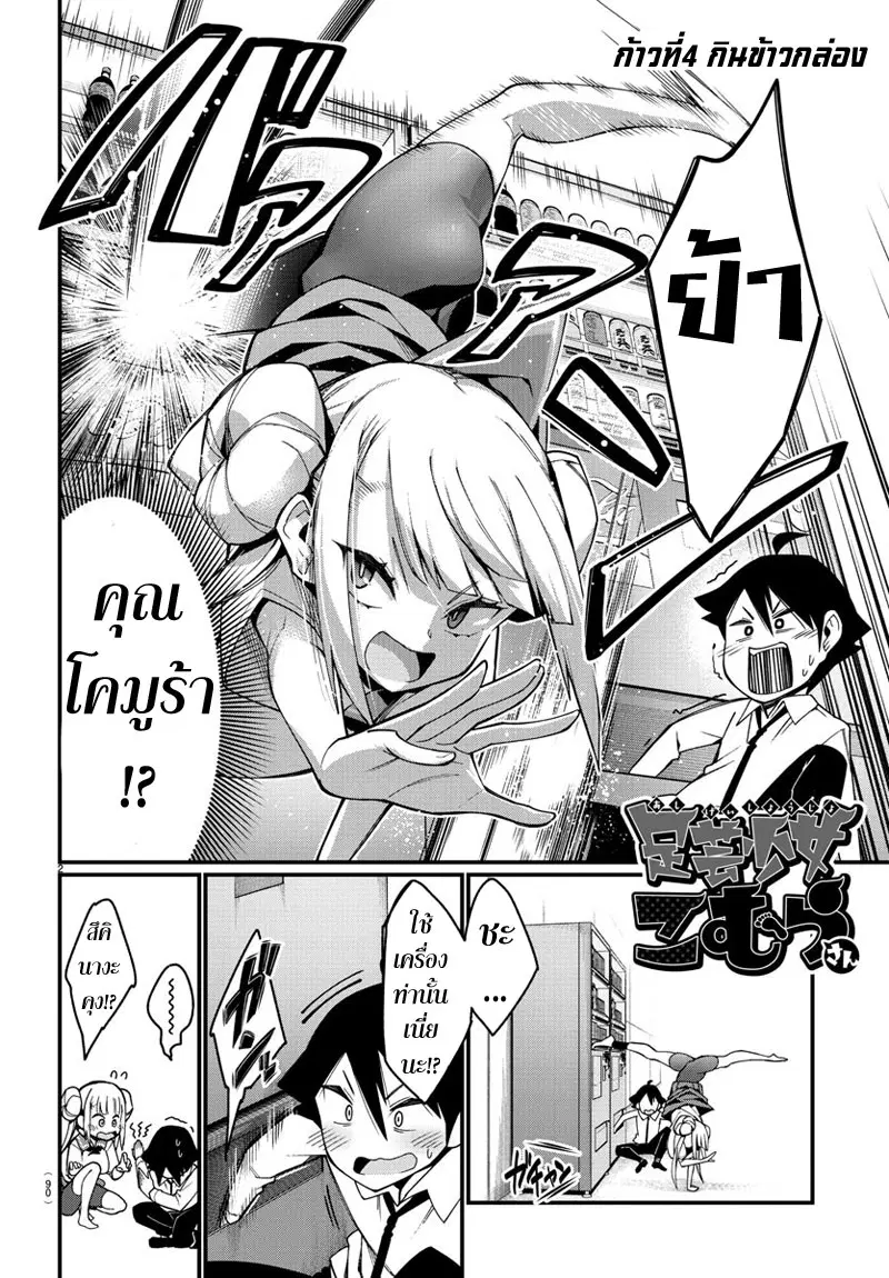 Ashigei Shoujo Komura-san ตอนที่ 4 หน้า 3