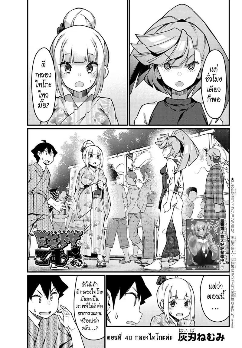 Ashigei Shoujo Komura-san ตอนที่ 40 หน้า 1