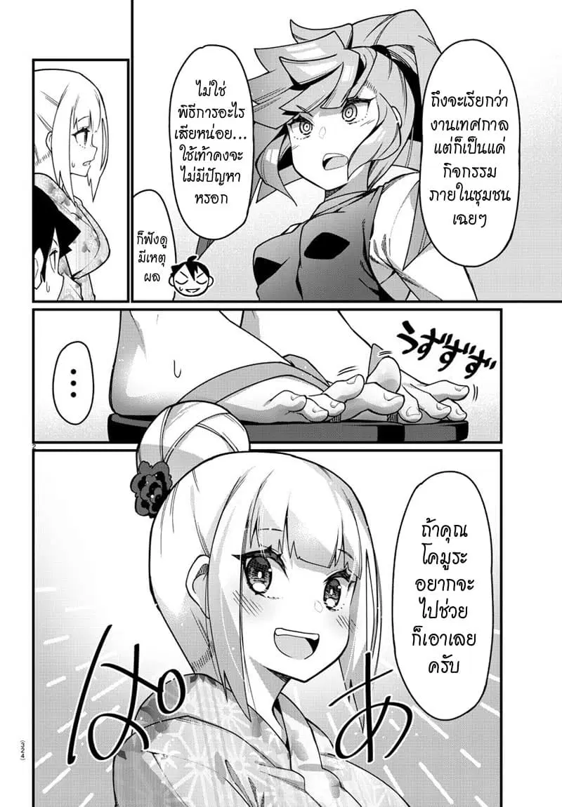 Ashigei Shoujo Komura-san ตอนที่ 40 หน้า 2