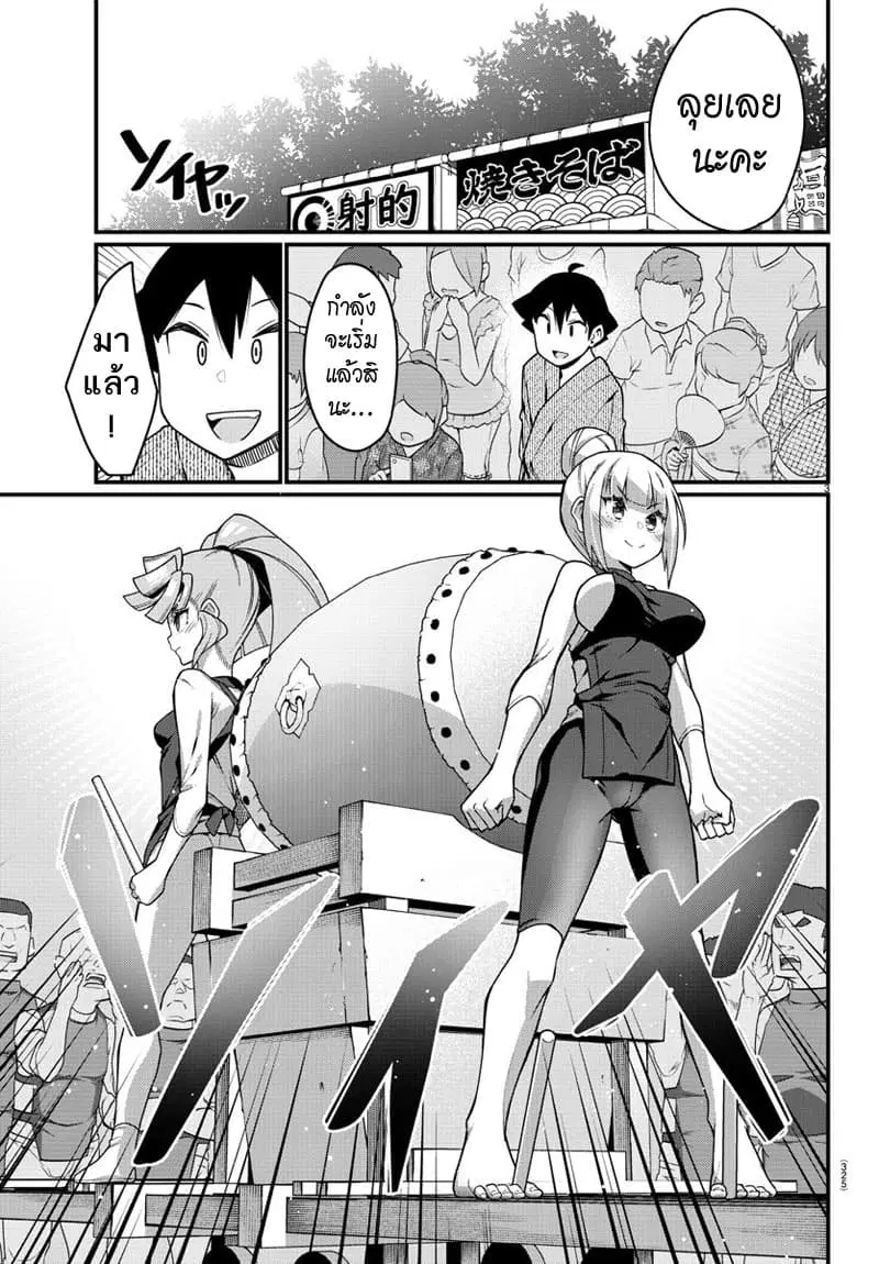Ashigei Shoujo Komura-san ตอนที่ 40 หน้า 3