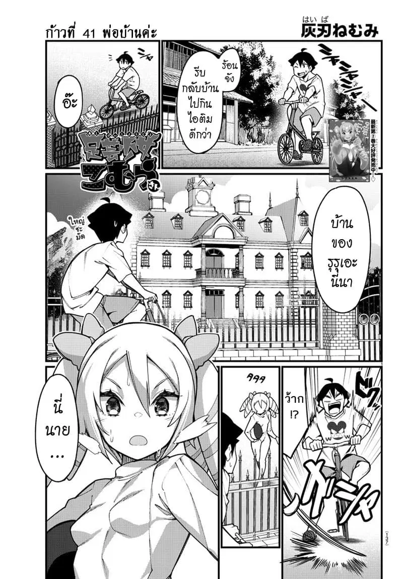 Ashigei Shoujo Komura-san ตอนที่ 41 หน้า 1