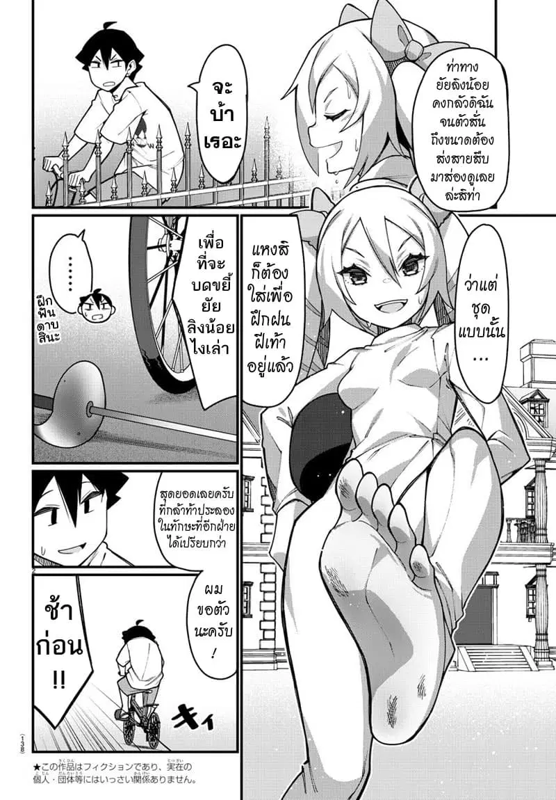 Ashigei Shoujo Komura-san ตอนที่ 41 หน้า 2