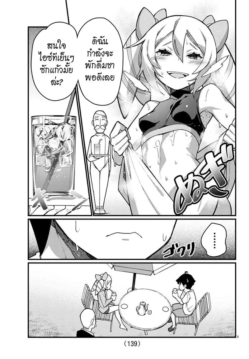 Ashigei Shoujo Komura-san ตอนที่ 41 หน้า 3
