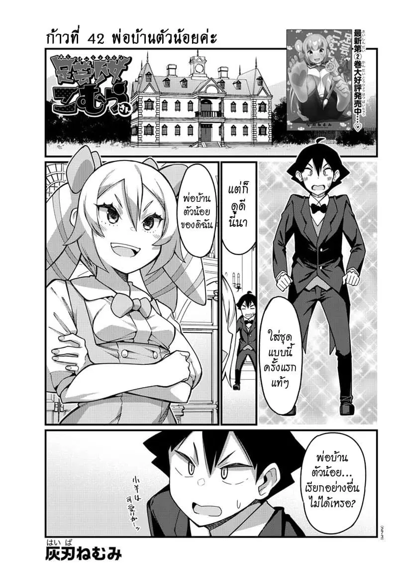 Ashigei Shoujo Komura-san ตอนที่ 42 หน้า 1