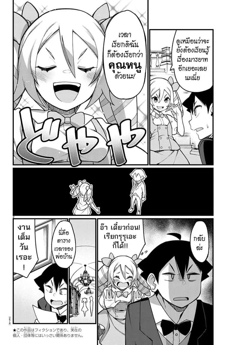 Ashigei Shoujo Komura-san ตอนที่ 42 หน้า 2