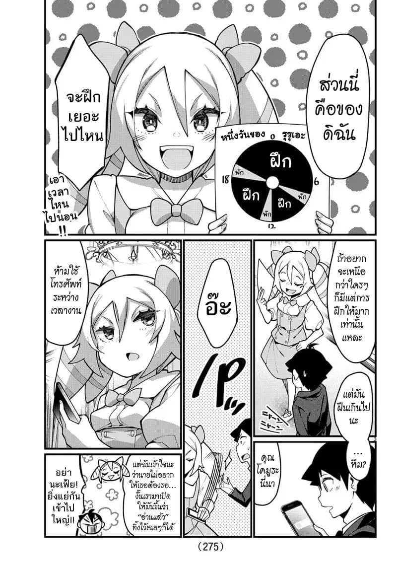 Ashigei Shoujo Komura-san ตอนที่ 42 หน้า 3