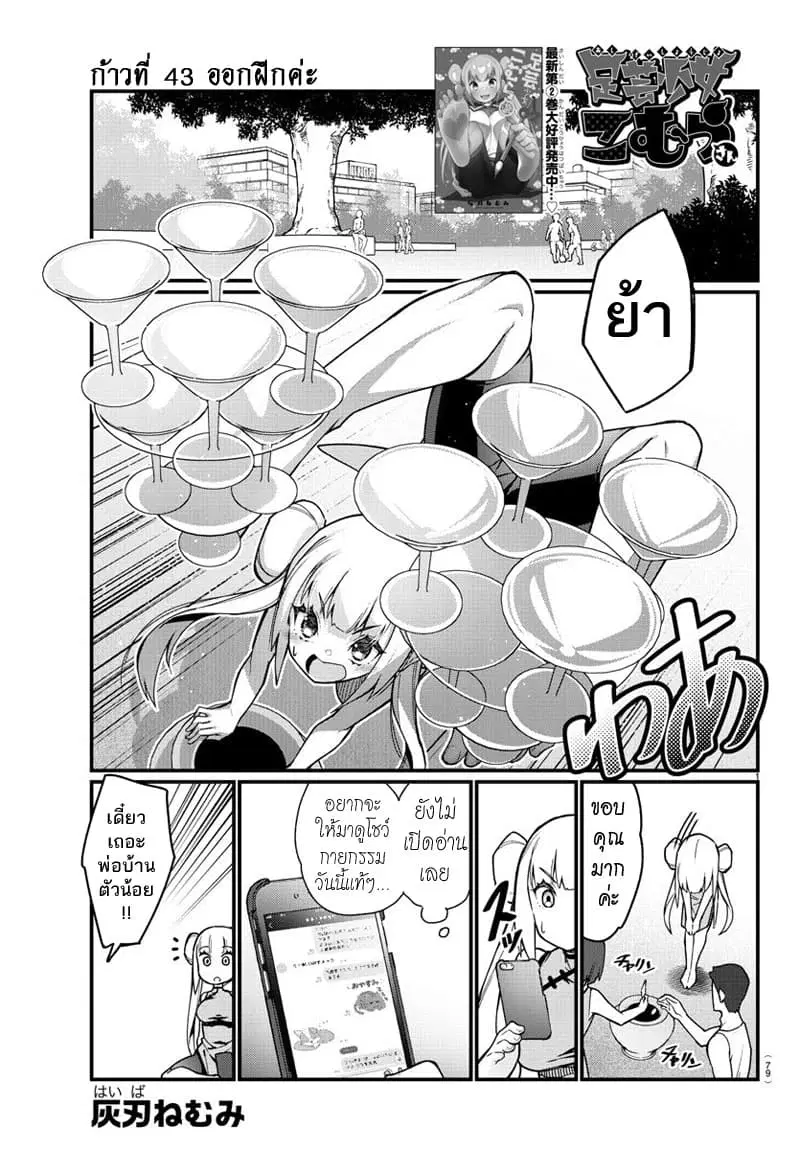 Ashigei Shoujo Komura-san ตอนที่ 43 หน้า 1