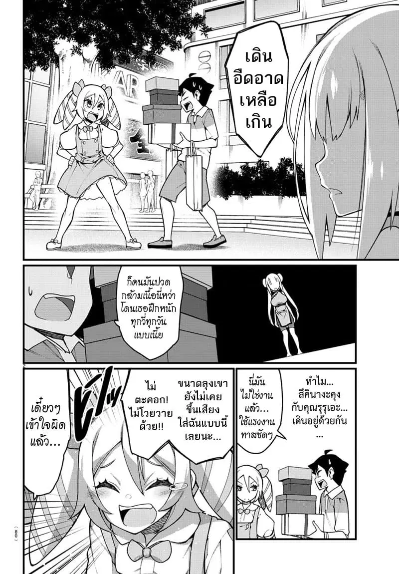 Ashigei Shoujo Komura-san ตอนที่ 43 หน้า 2