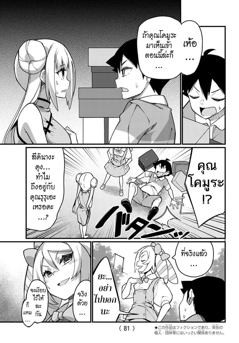 Ashigei Shoujo Komura-san ตอนที่ 43 หน้า 3